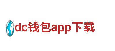 打造热门游戏，选择dc钱包app下载广告公司